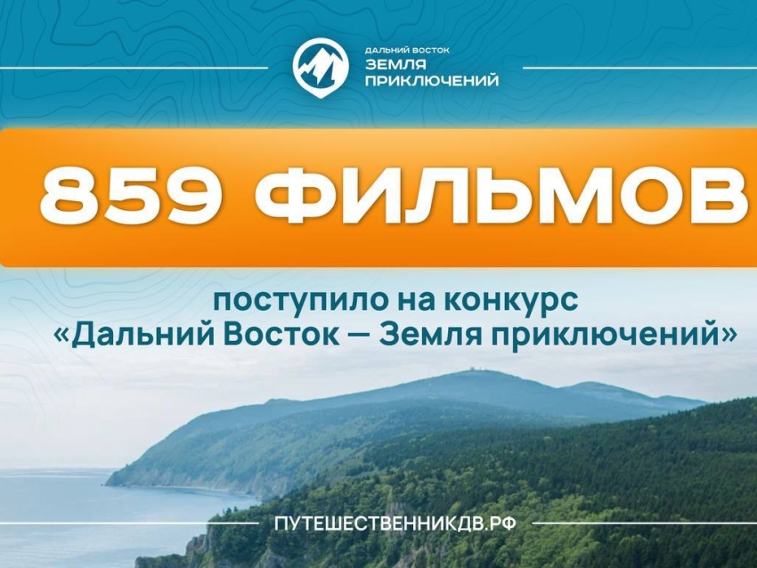 ​Более 30 работ о Забайкалье поступило на конкурс «Дальний Восток – Земля приключений»​